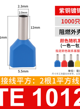 双线管型预绝缘端头LD4 冷压接线端子TE1012  两根1平方长12