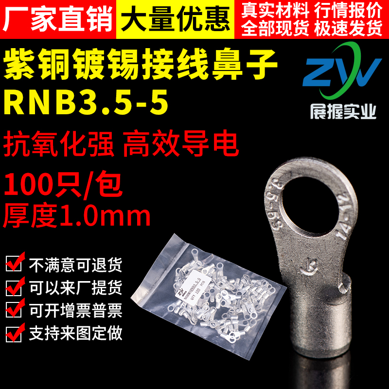 国标A级紫铜 圆型裸端头RNB3.5-5 O型冷压接线端子 铜鼻子 100只