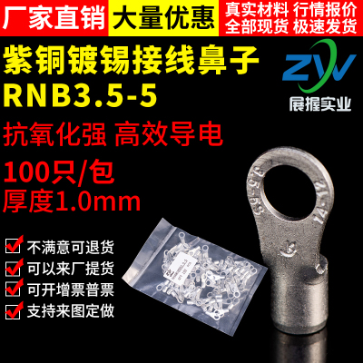 国标冷压紫铜接线端子RNB3.5-5