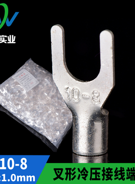 紫铜焊口 UT叉型裸端头UT10-8 Y型接线端子 U型铜端子 镀银1000只