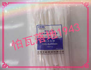 【品质保证】长虹自锁式尼龙扎带CHS 8*250 A级 国标 100根/包