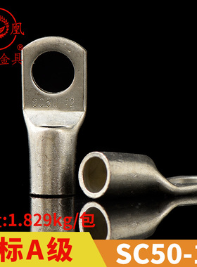 凤凰国标A级船用窥口铜接SC50-12铜鼻子短线耳接线端子 一只价
