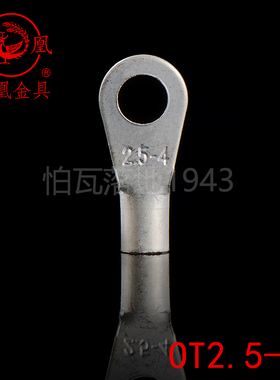 凤凰冷压 紫铜镀银冷压端头OT2.5-4冷压接线端子 紫铜鼻子 1000只