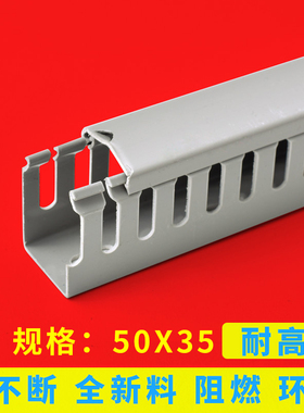 高品质 灰色PVC配电柜线槽50*35线槽板 机柜用线槽 方线槽 一米价