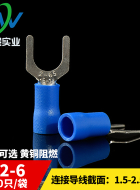 SV引进预绝缘叉形冷压接线端头SV2-6 叉型接线端子 1000只 黄铜