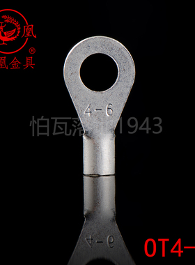 凤凰牌 OT紫铜焊接圆型冷压端头 OT4-6 接线端子 含专票 1000只