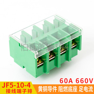 JF5-10/4接线端子10平方4P/位导轨组合60A封闭型阻燃连接器接线排