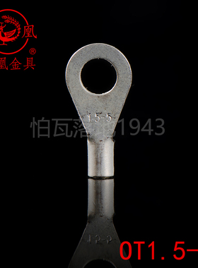 凤凰冷压 紫铜镀银冷压端头OT1.5-5冷压接线端子 紫铜鼻子 1000只