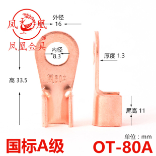 凤凰 国标开口鼻 80A 开口铜鼻子铜开口端子铜线耳 紫铜 一只价