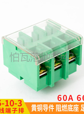 JF5-10/3接线端子10平方3P/位导轨组合60A封闭型阻燃连接器接线排