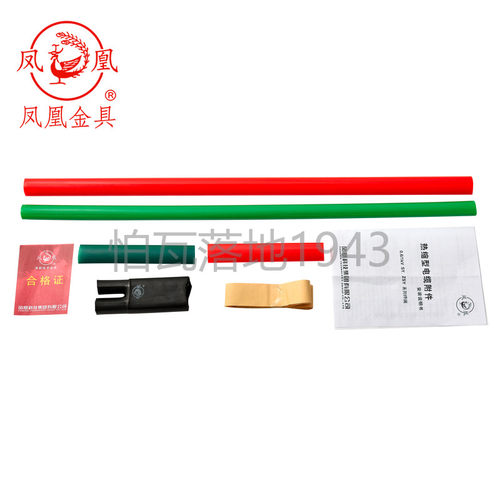 凤凰1KV热缩二芯电缆终端附件SY-1/2.3-650 适用150-240平方