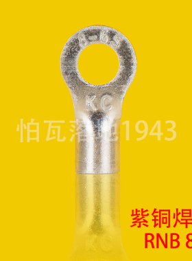 RNB冷压接线端子 RNB8-6 圆形裸端头O型端子 紫铜鼻子  一只价