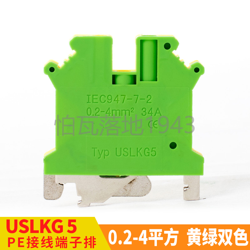 [正品保证]USLKG5接地型接线端子 接线排　UK接地端子4平方