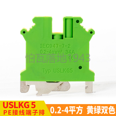 [正品保证]USLKG5接地型接线端子 接线排　UK接地端子4平方