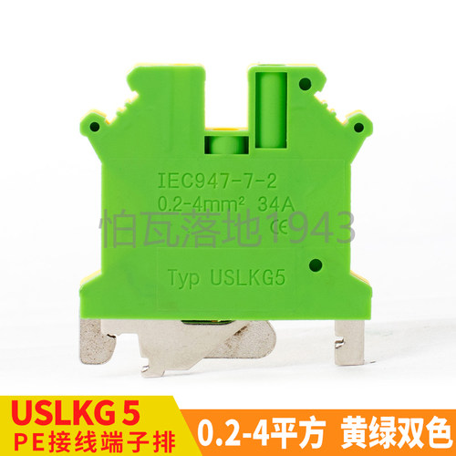 [正品保证]USLKG5接地型接线端子 接线排　UK接地端子4平方
