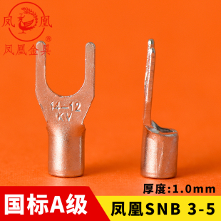 叉形冷压接线端子 凤凰 SNB叉型裸端头SNB3.5 500只 紫铜厚1MM