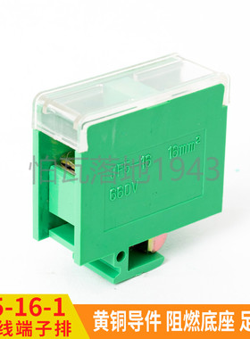 JF5-16/1 封闭式组合接线端子 接线端子 接线排 连接器