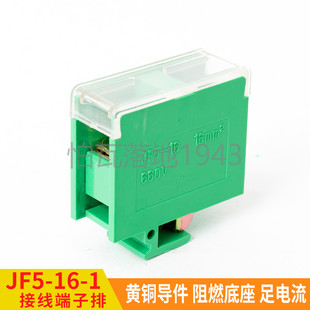 封闭式 组合接线端子 接线端子 连接器 JF5 接线排