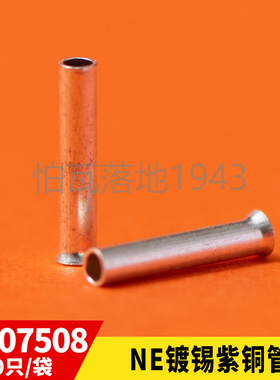 EN-7508裸铜管 管形裸端子 铜管 冷压 铜连接管GT型 2000只