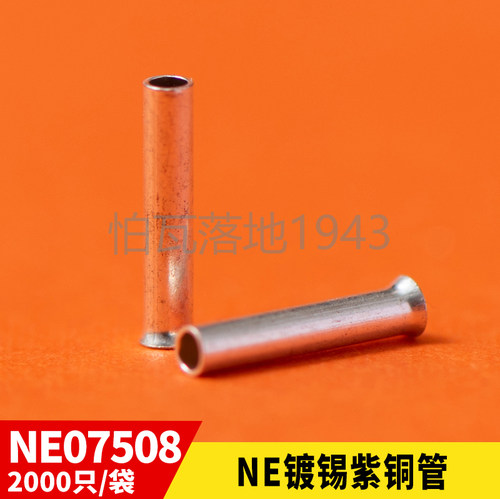 en-7508裸铜管管形铜冷压裸端子