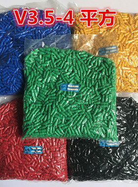高品质 软护套 绝缘护套 V3.5-4平方 冷压端子绝缘套 加厚 1000只