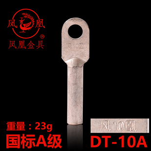 铜接线端子 正品 凤凰A级镀锡铜接头DT 10MM2铜鼻子 一只价 铜线耳