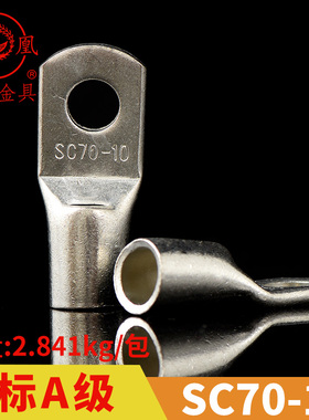 凤凰国标A级船用窥口铜接SC70-10铜鼻子短线耳接线端子 一只价