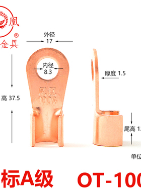 凤凰 国标A级开口鼻100A 厚1.65MM 孔8MM 开口铜鼻子紫铜  一只价