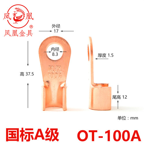 凤凰国标开口鼻100A一只