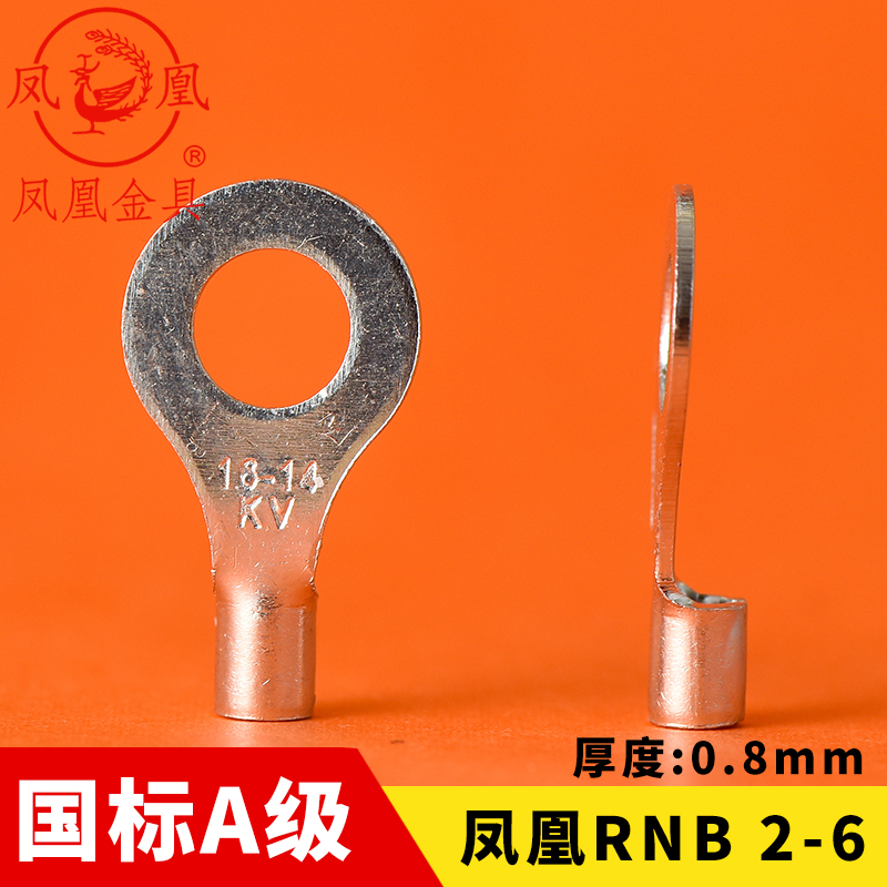 凤凰国标圆型裸端头RNB2-6