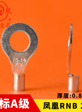 凤凰国标圆型裸端头RNB2-6 冷压接线端子紫铜焊口 1000只