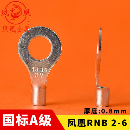 凤凰国标圆型裸端头RNB2-6