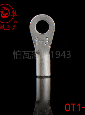 凤凰牌紫铜焊接冷压端头OT1-3  冷压接线端子 紫铜焊接 1000只