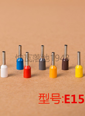 E1510 欧式端子冷压 插针管型端子接线端子铜鼻子 针型端子1000只