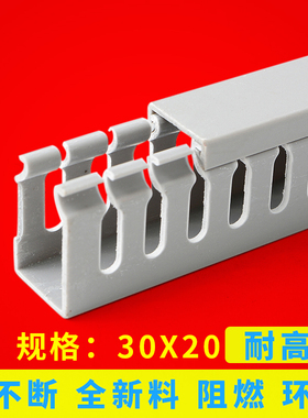 高品质 灰色PVC配电柜线槽30*20线槽板 机柜用线槽 方线槽 和导轨