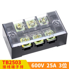 TB-2503 600V/25A/3P接线端子排 接线座 接线柱 连接器