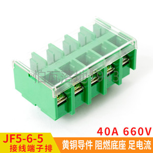 JF5-6/5 封闭式组合型阻燃40A/5P接线端子排6平方