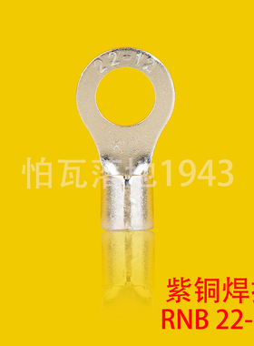 RNB冷压接线端子 RNB22-12 圆形裸端头O型端子 紫铜鼻子  一只价