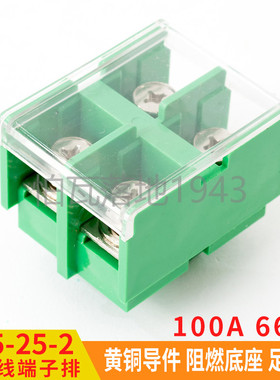 接线端子排板JF5-25/2 2位25平方100A封闭组合导轨铜件阻燃连接器