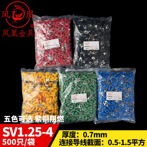 凤凰冷压叉形预绝缘端头