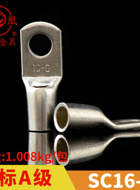 凤凰国标A级船用窥口铜接SC16-6铜鼻子短线耳 接线端子 一只价