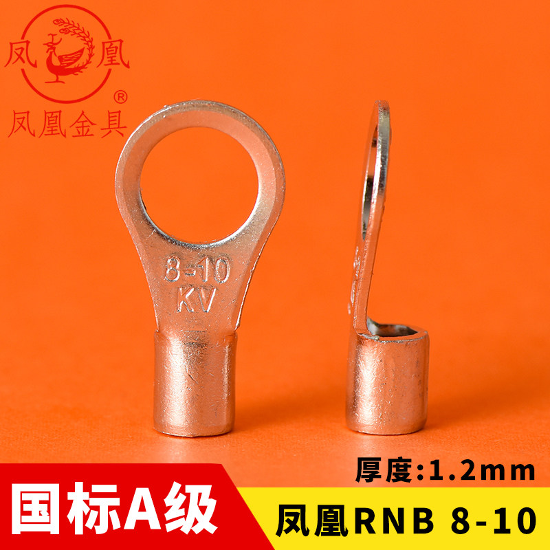 凤凰国标圆型裸端头RNB8-10冷压接线端子 紫铜焊口 500只