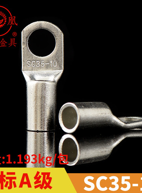 凤凰国标A级船用窥口铜接SC35-10铜鼻子短线耳接线端子 一只价