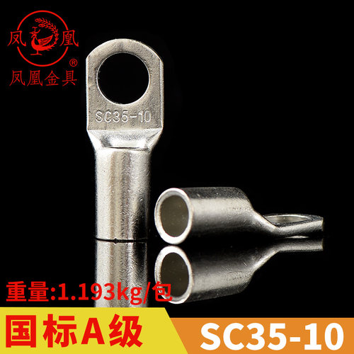 国标a级船用短线铜鼻子SC35-10