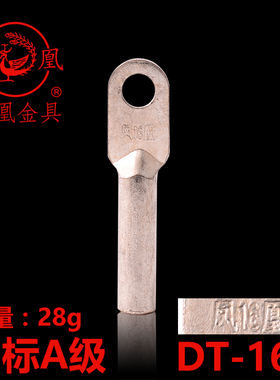 正品凤凰 国标A级 镀锡铜接头DT-16MM2 铜鼻子 铜接线端子 一只价