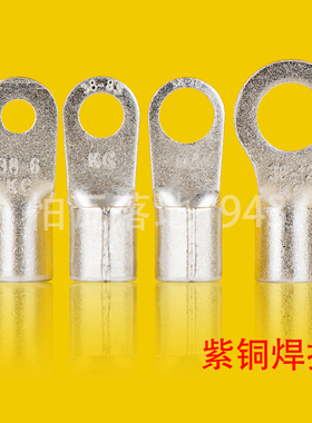 紫铜镀锡圆型裸端头(OT型) 冷压接线端子 RNB185-12-14-16 一只价