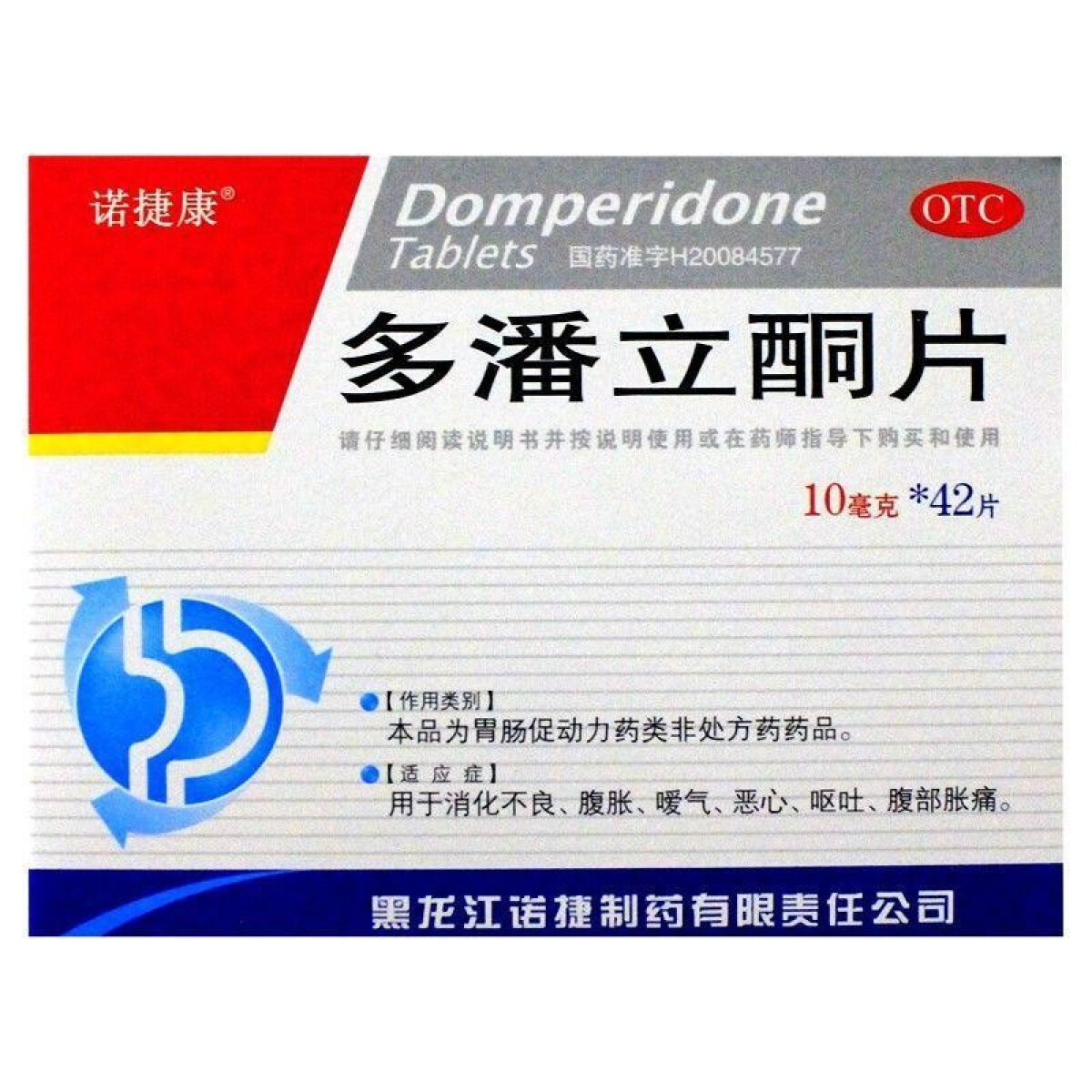 【诺捷康】多潘立酮片10mg*42片/盒