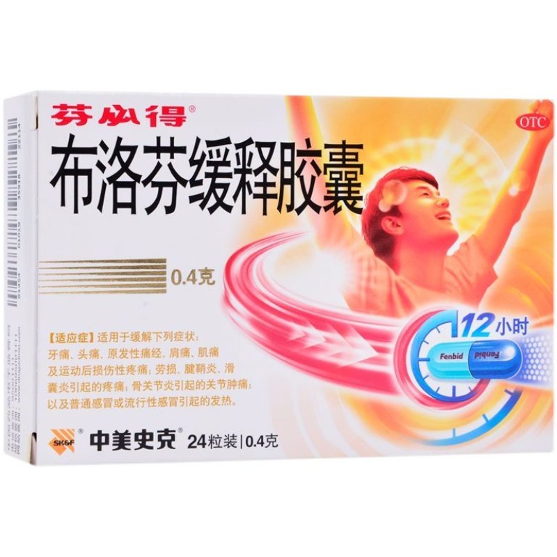芬必得 布洛芬缓释胶囊 0.4g*24粒 缓解牙痛头痛痛经肩痛肌痛发烧