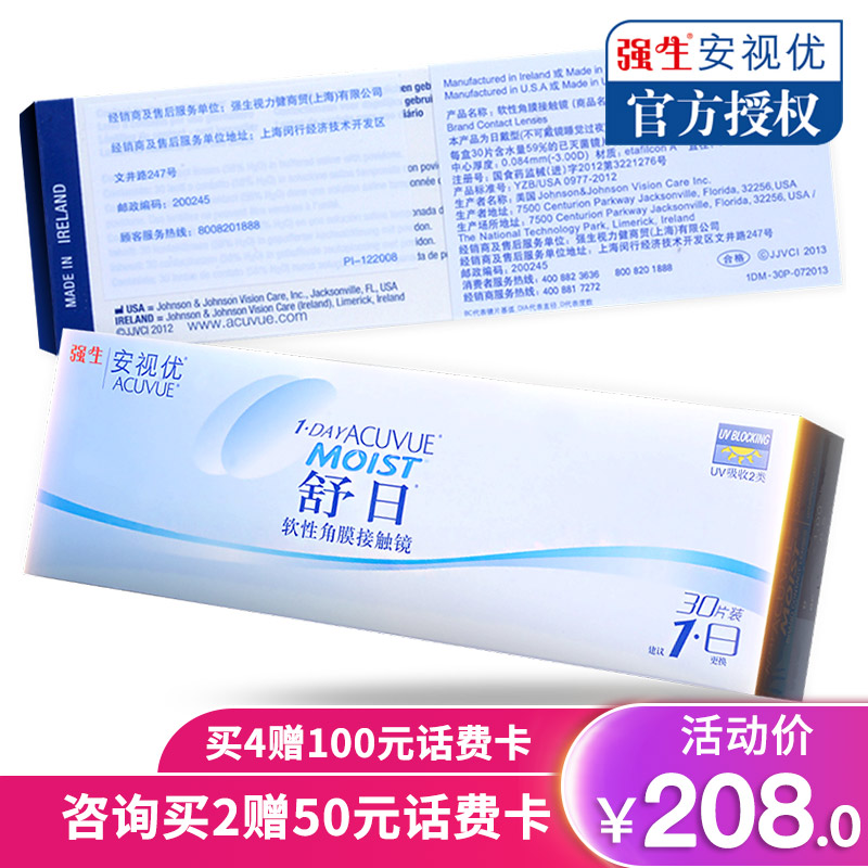 强生隐形近视舒日日抛30片官网眼镜