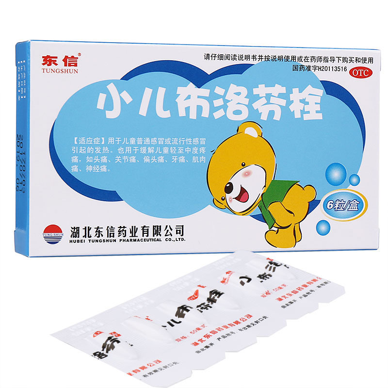 东信 小儿布洛芬栓 50mg*6粒